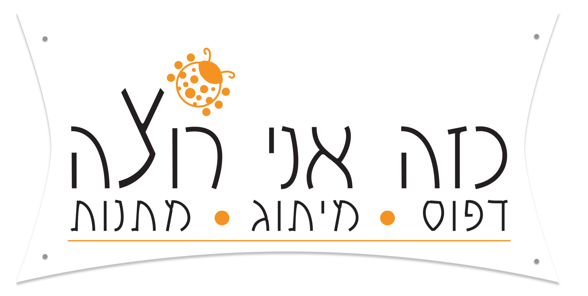 Sharona Yakobi Client Logo 22