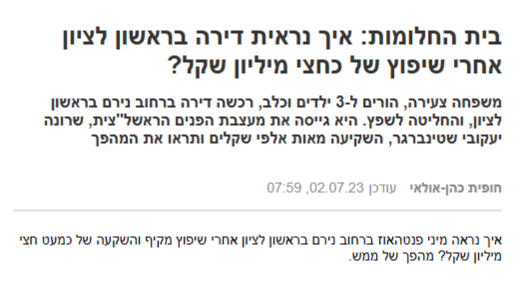 בית-החלומות-דירת-בראשון-לציון