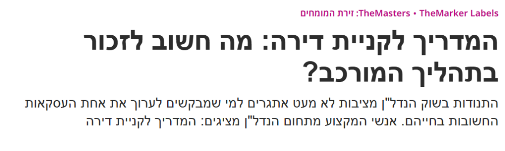 המדריך-לקניית-דירה