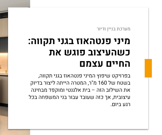 תמונה-כתבה-בניין-ודיור